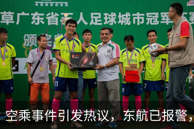 空乘事件引发热议，东航已报警，欧某或面临严重后果